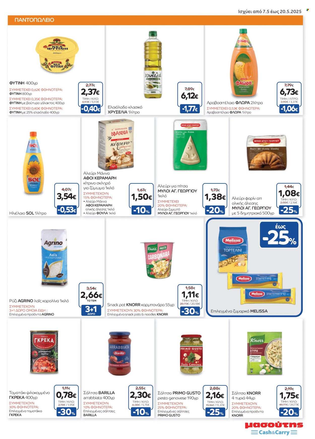 Φυλλάδιο Masoutis Cash & Carry - 07.05.2025 - 20.05.2025. Σελίδα 13.