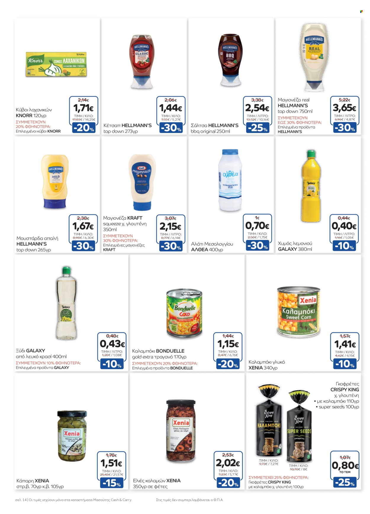 Φυλλάδιο Masoutis Cash & Carry - 07.05.2025 - 20.05.2025. Σελίδα 14.