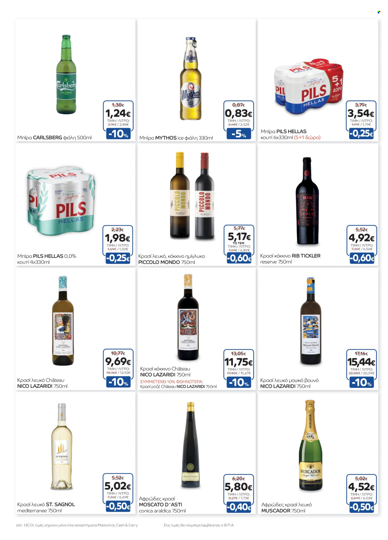 Φυλλάδιο Masoutis Cash & Carry - 07.05.2025 - 20.05.2025. Σελίδα 18.