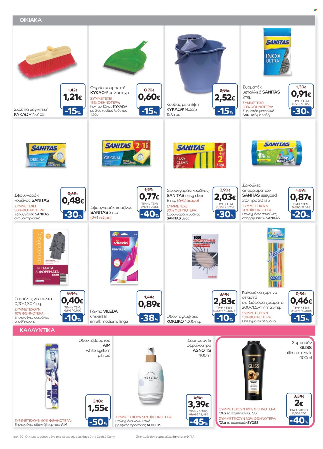 Φυλλάδιο Masoutis Cash & Carry - 07.05.2025 - 20.05.2025. Σελίδα 20.