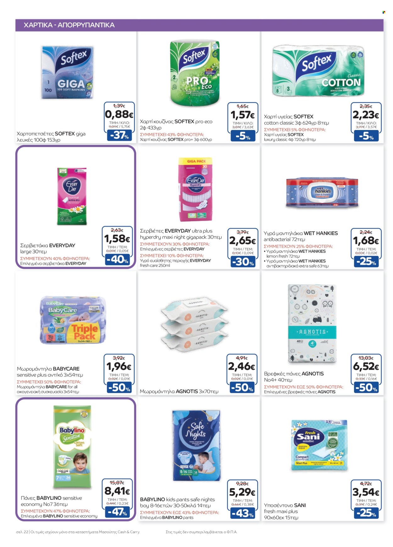 Φυλλάδιο Masoutis Cash & Carry - 07.05.2025 - 20.05.2025. Σελίδα 22.