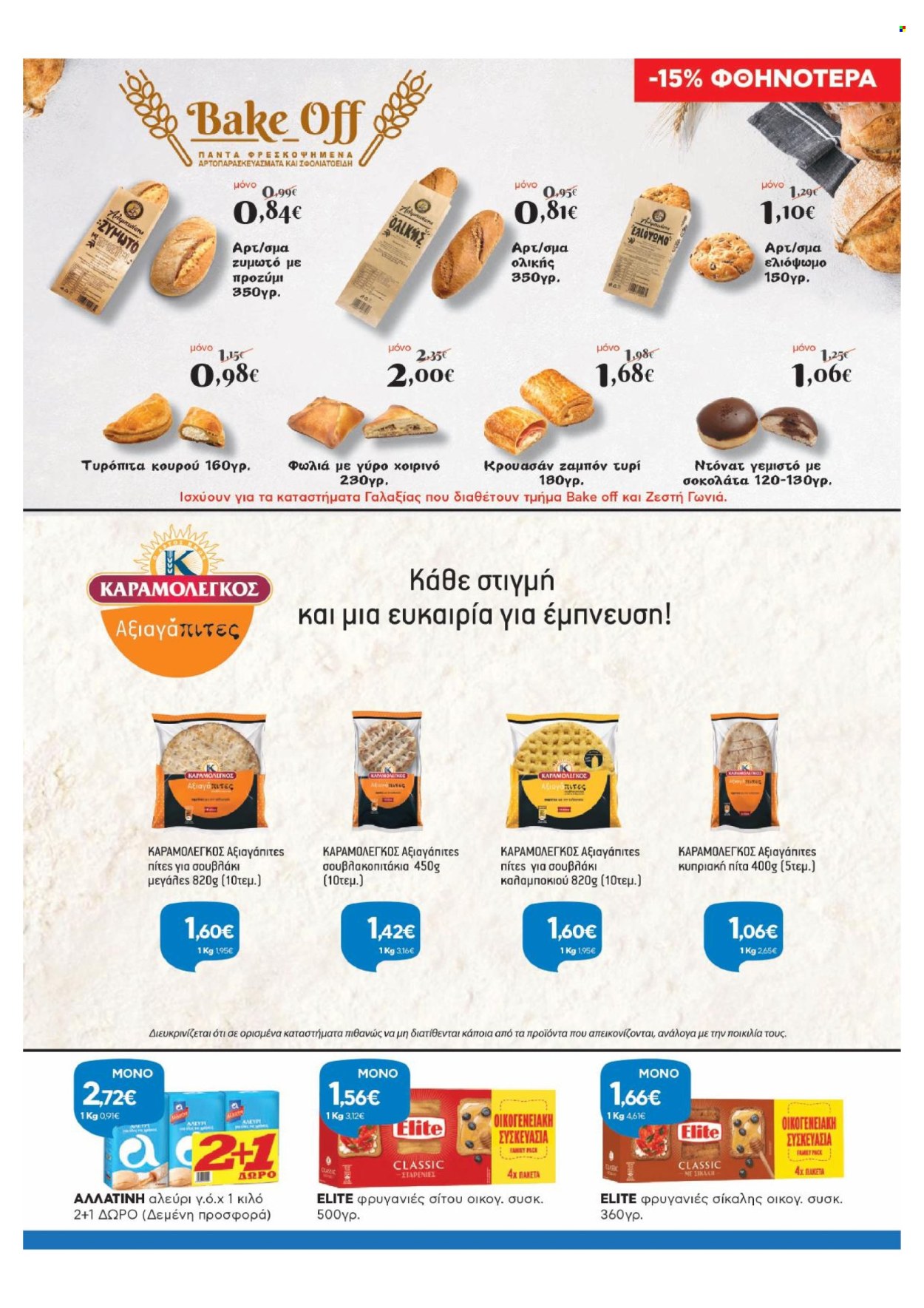 Φυλλάδιο Galaxias - 07.05.2025 - 20.05.2025. Σελίδα 7.