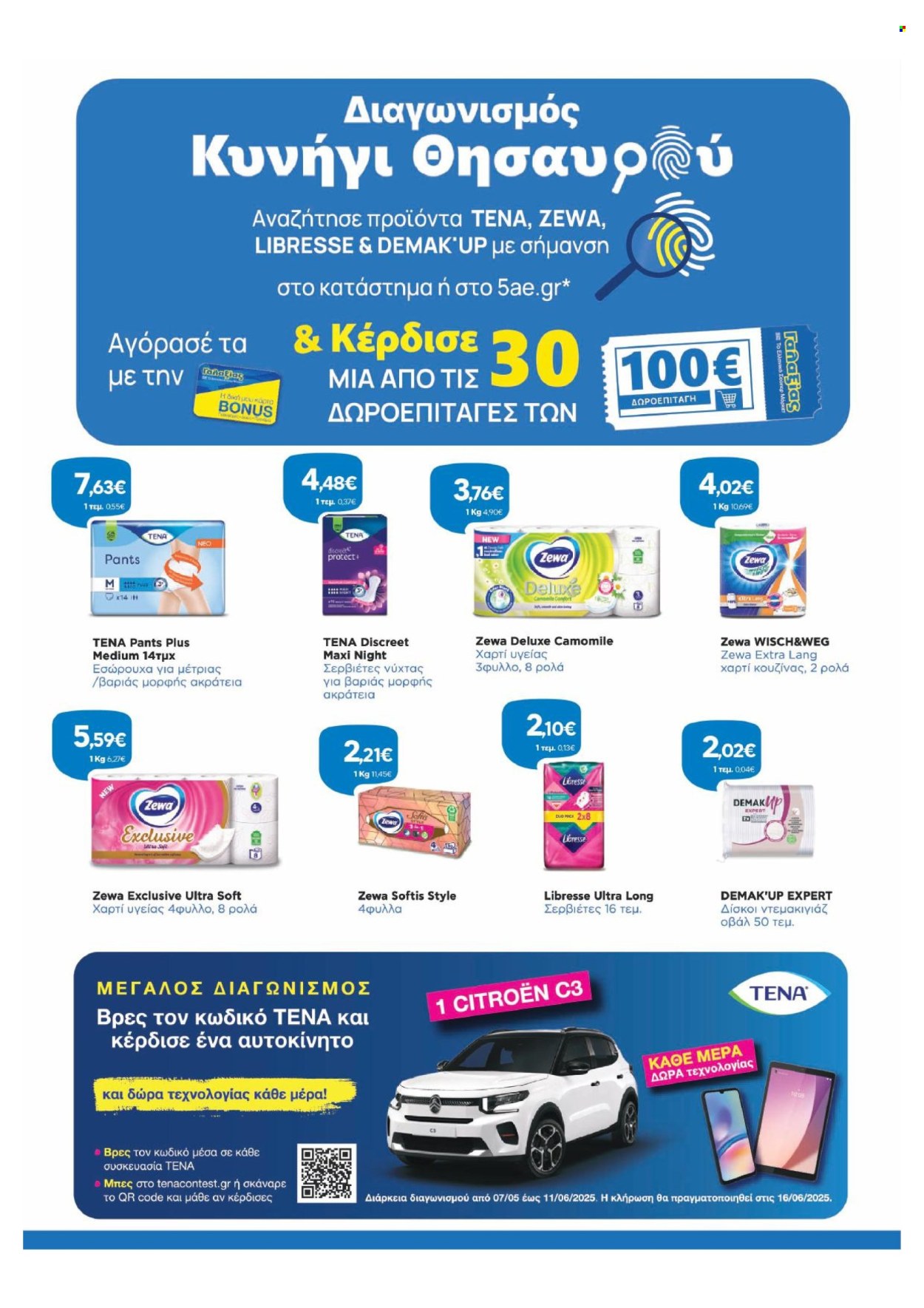 Φυλλάδιο Galaxias - 07.05.2025 - 20.05.2025. Σελίδα 19.