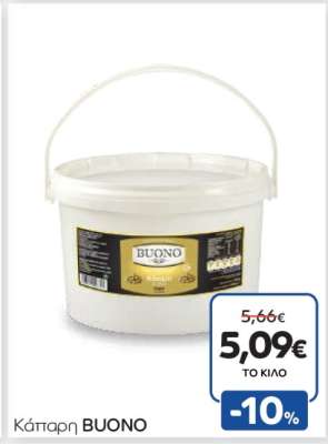 Κάπαρη BUONO