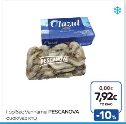 Γαρίδες Vannamei PESCANOVA