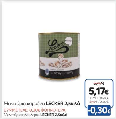 Μανιτάρια κομμένα LECKER 2,5κιλά