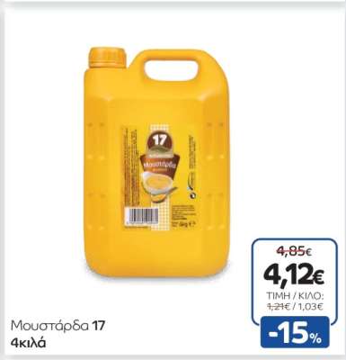 Μουστάρδα 17