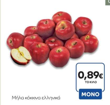 Μήλα κόκκινα ελληνικά