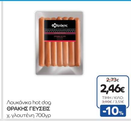 Λουκάνικα hot dog ΘΡΑΚΗΣ ΓΕΥΣΕΙΣ