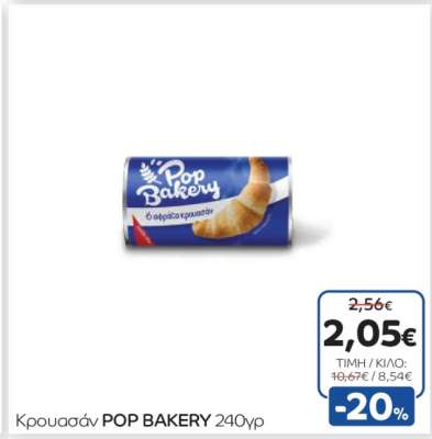 Κρουασάν POP BAKERY 240γρ