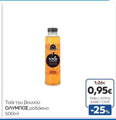 Τσάι του βουνού ΟΛΥΜΠΟΣ ροδάκινο