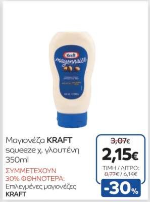 Μαγιονέζα KRAFT