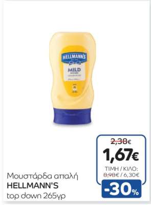Μουστάρδα απαλή HELLANN'S
