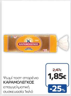 Ψωμί τοστ σταρένιο ΚΑΡΑΜΟΛΕΓΚΟΣ