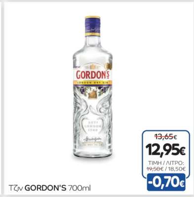 Τζιν GORDON'S 700ml