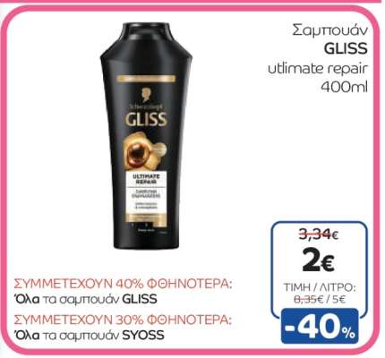 Σαμπουάν GLISS ultimate repair 400ml