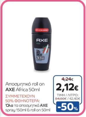 Αποσμητικό roll on AXE Africa 50ml