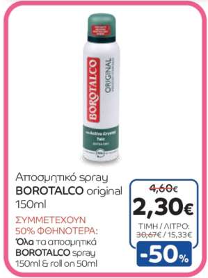 Αποσμητικό spray BOROTALCO original 150ml