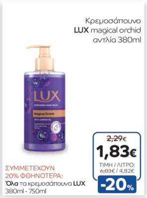 LUX magical orchid