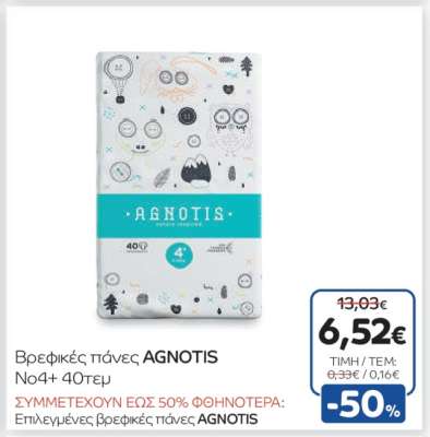 Βρεφικές πάνες AGNOTIS No4+ 40τεμ.