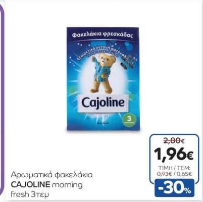 CAJOLINE morning fresh 3τεμ