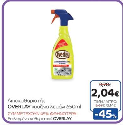 Λιποκαθαριστής OVERLAY κουζίνα λεμόνι 650ml