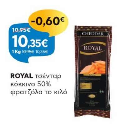 ROYAL τσένταρ κόκκινο 50%