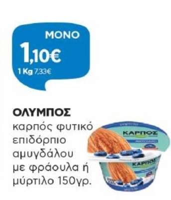 ΟΛΥΜΠΟΣ