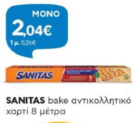 SANITAS bake αντικολλητικό χαρτί 8 μέτρα