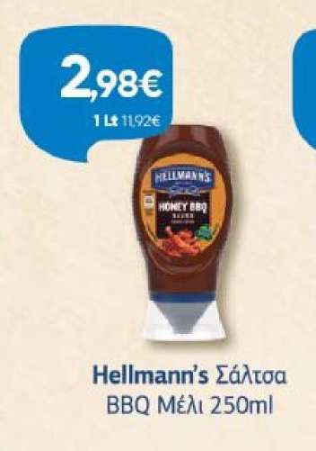 HELLMANN'S σάλτσα BBQ μέλι 250ml