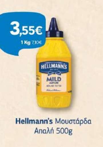 Hellmann's Μουστάρδα Απαλή 500g