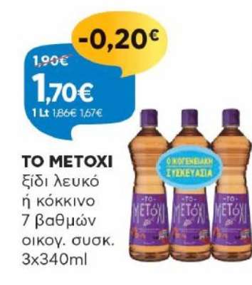 ΤΟ ΜΕΤΟΧΙ
