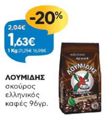 ΛΟΥΜΙΔΗΣ