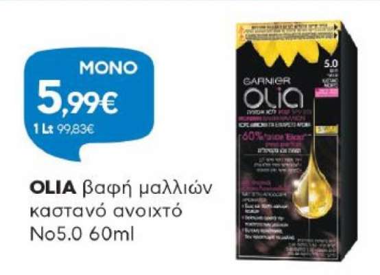 OLIA βαφή μαλλιών καστανό ανοιχτό No5.0 60ml
