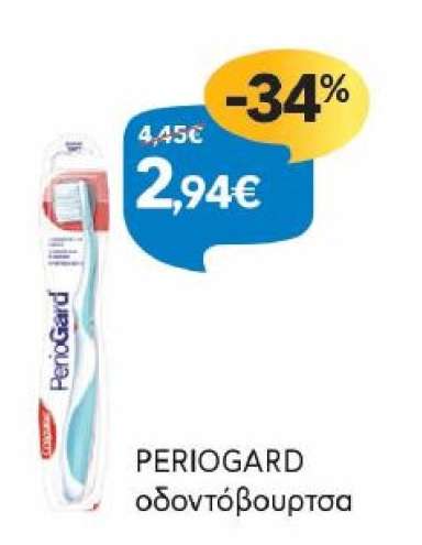 PERIOGARD οδοντόβουρτσα