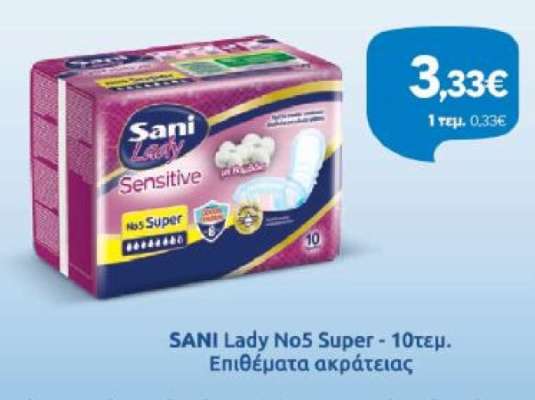 SANI LADY No5 Super - 10τεμ.