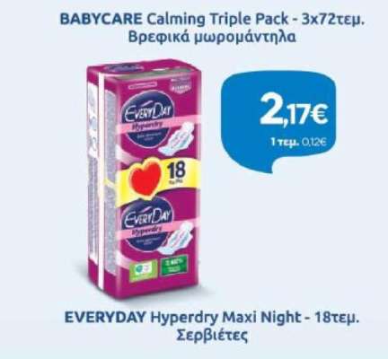 EVERYDAY HYPERDRY Maxi Night - 18τεμ.