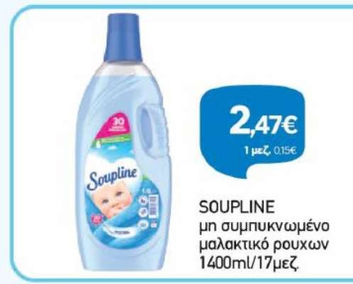 SOUPLINE