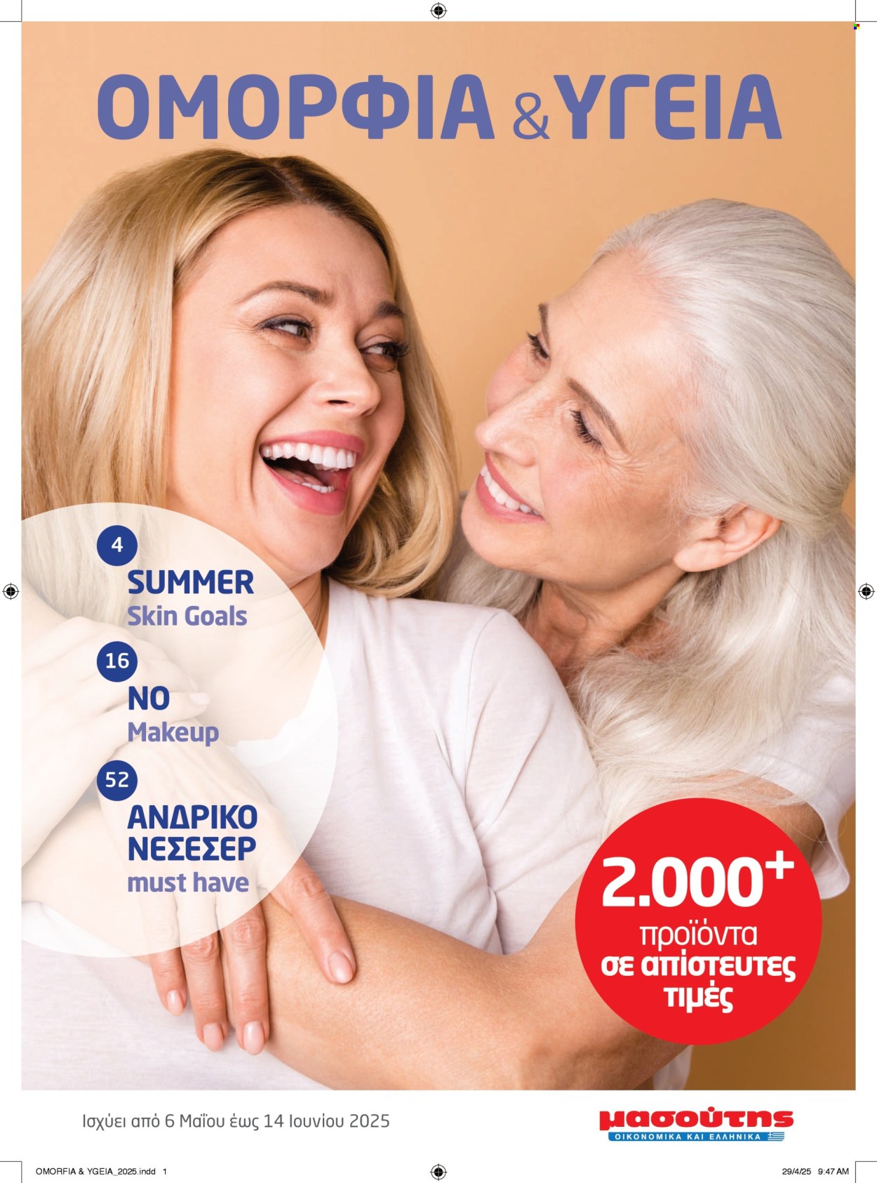 Φυλλάδιο Masoutis - 06.05.2025 - 14.05.2025. Σελίδα 1.