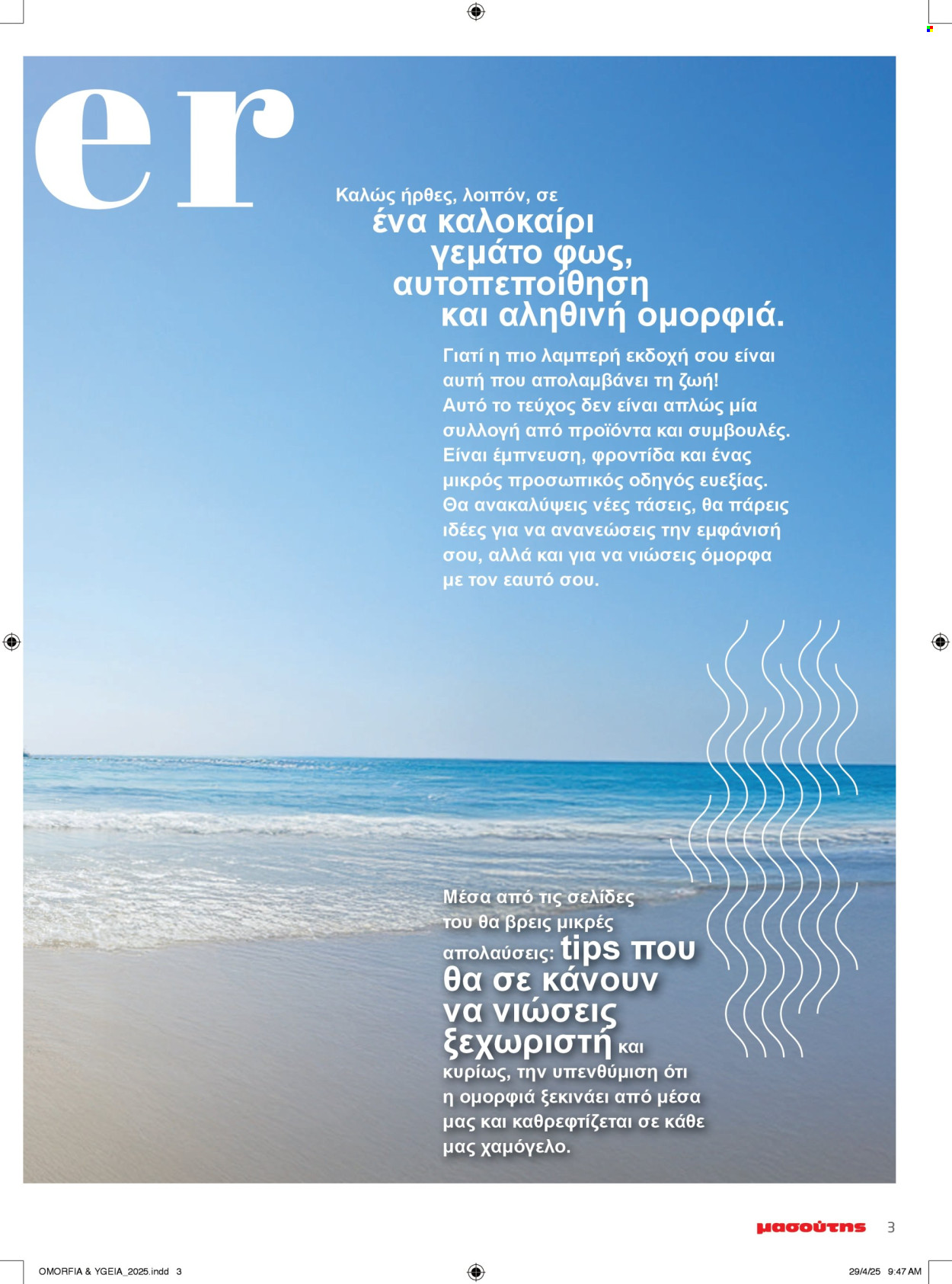 Φυλλάδιο Masoutis - 06.05.2025 - 14.05.2025. Σελίδα 3.