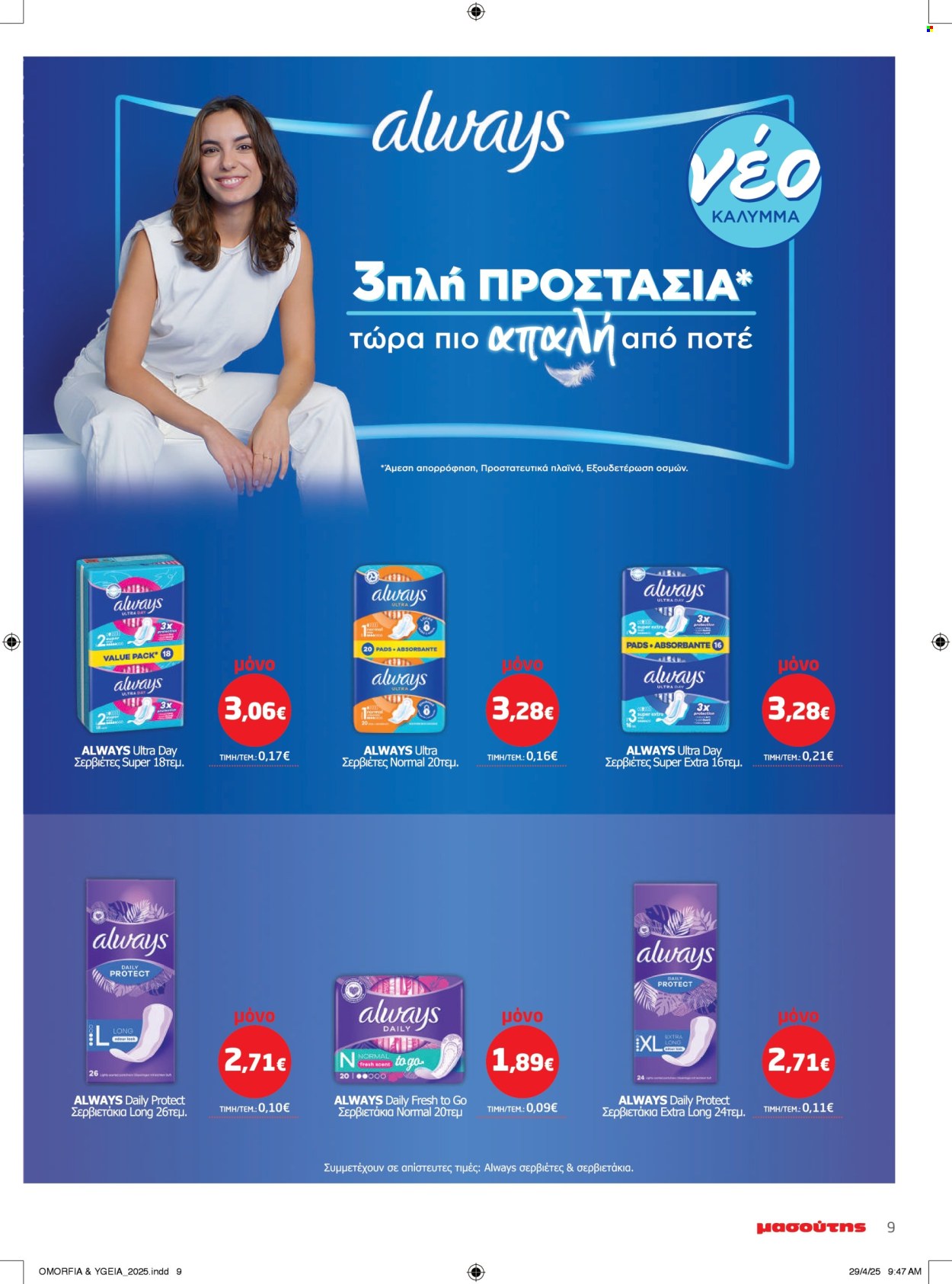 Φυλλάδιο Masoutis - 06.05.2025 - 14.05.2025. Σελίδα 9.