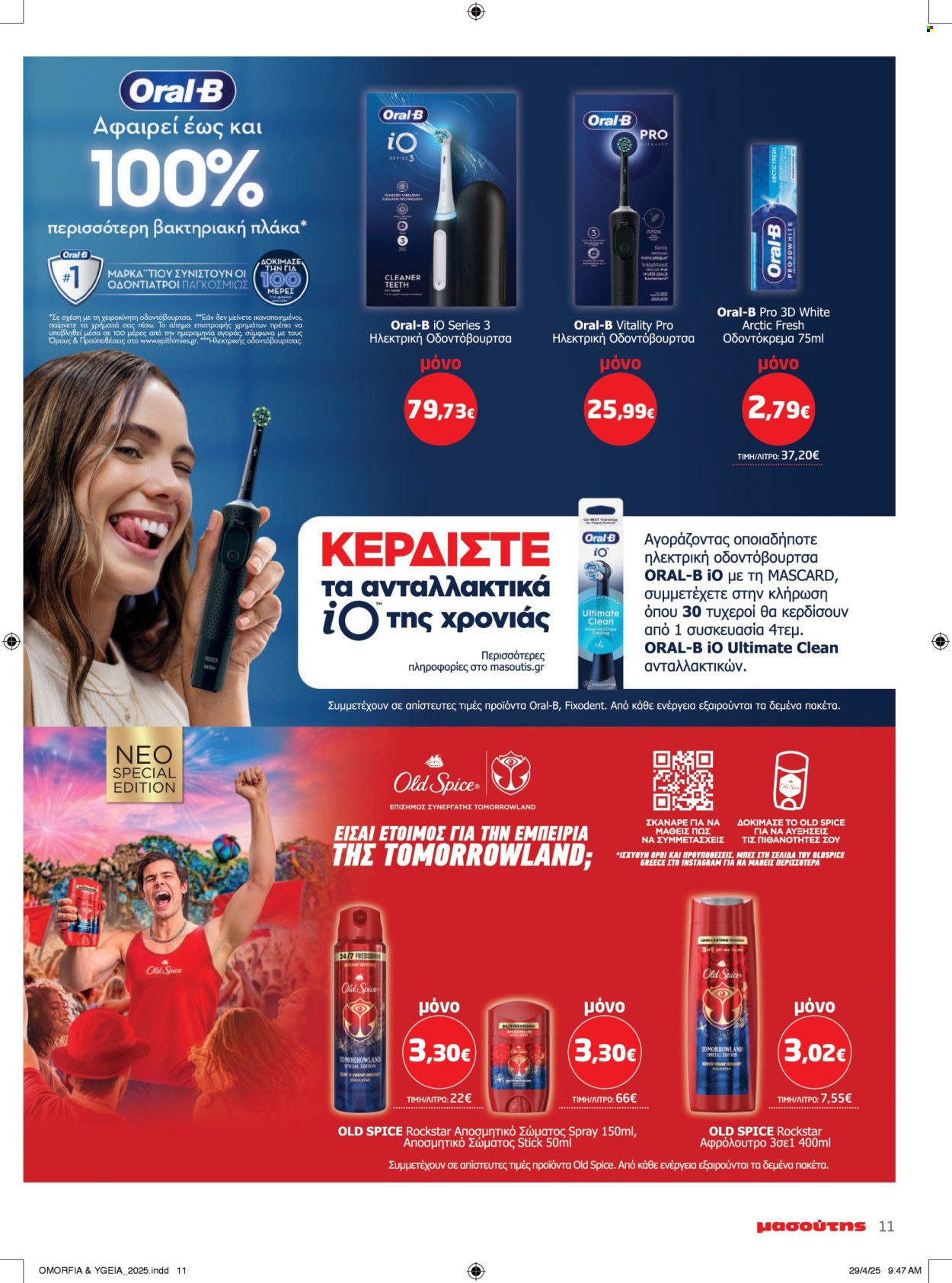 Φυλλάδιο Masoutis - 06.05.2025 - 14.05.2025. Σελίδα 11.