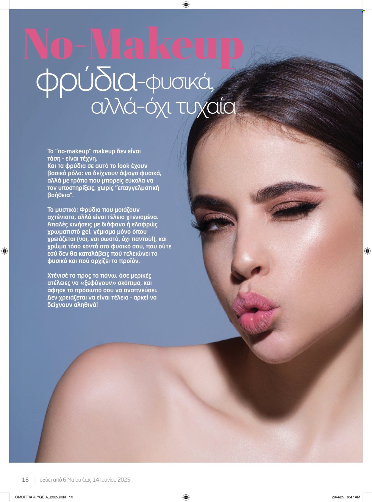 Φυλλάδιο Masoutis - 06.05.2025 - 14.05.2025. Σελίδα 16.