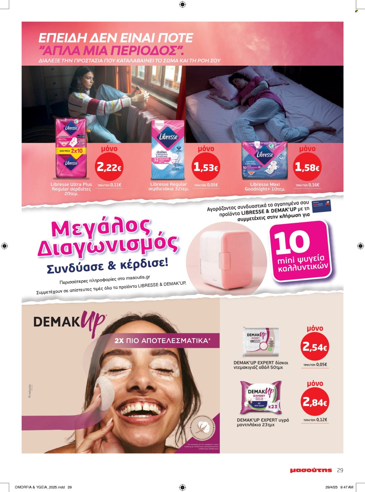 Φυλλάδιο Masoutis - 06.05.2025 - 14.05.2025. Σελίδα 29.