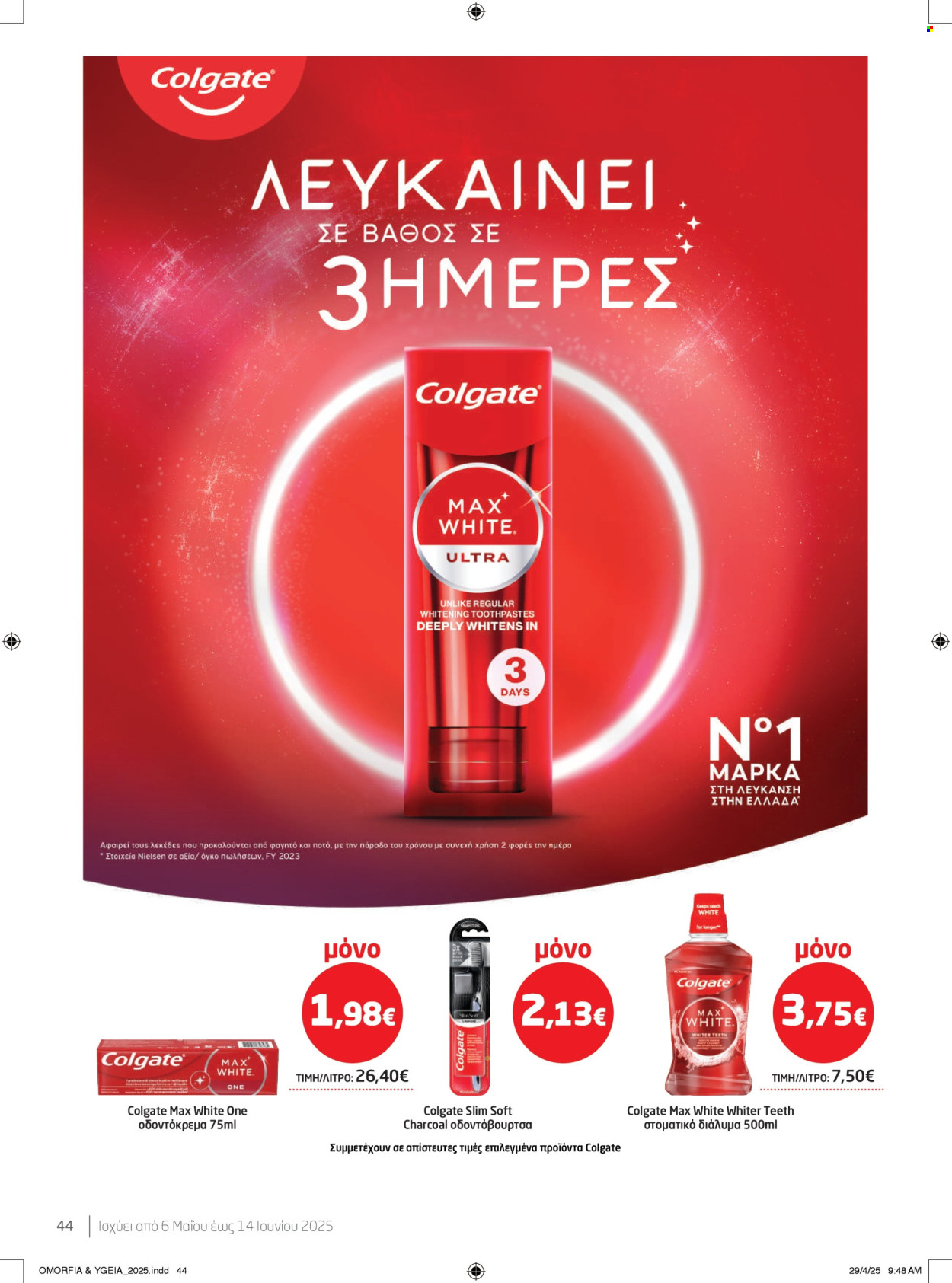 Φυλλάδιο Masoutis - 06.05.2025 - 14.05.2025. Σελίδα 44.