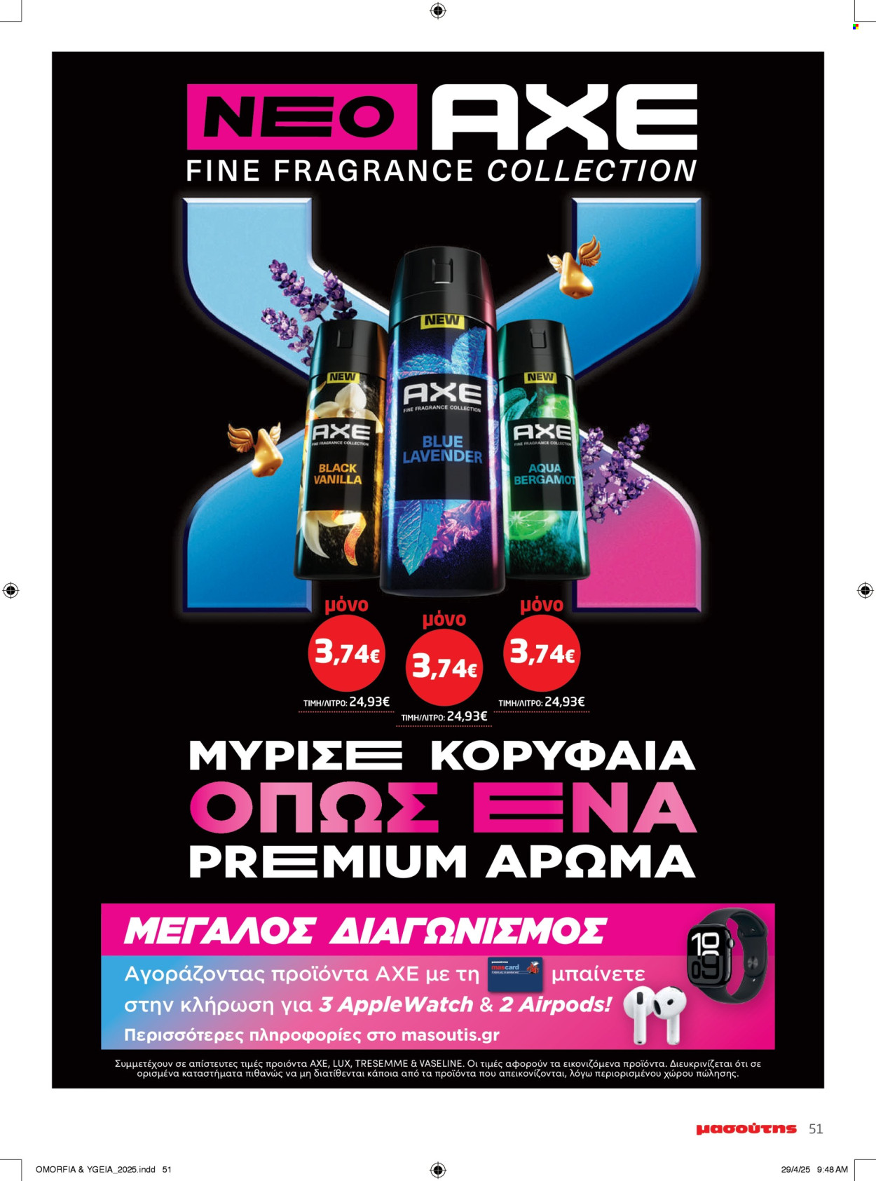Φυλλάδιο Masoutis - 06.05.2025 - 14.05.2025. Σελίδα 51.