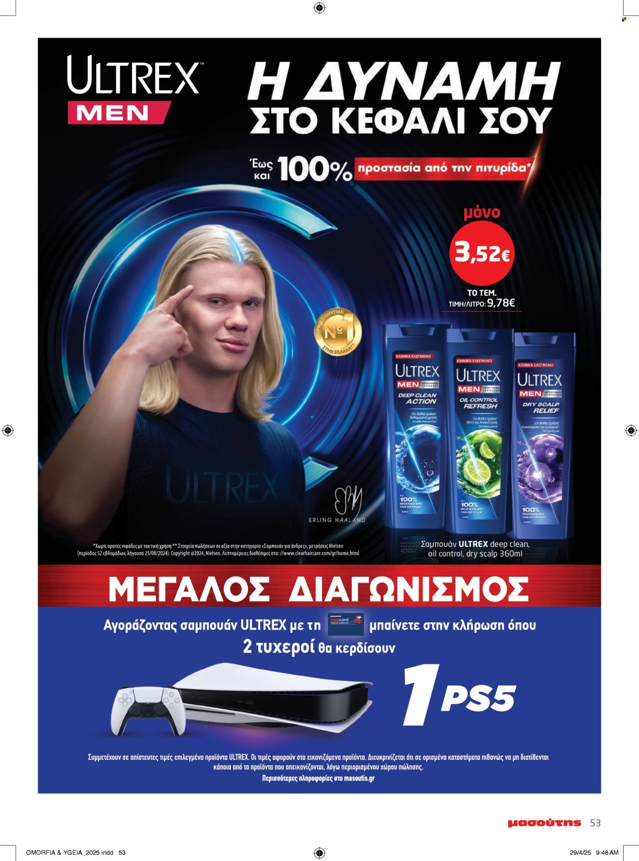 Φυλλάδιο Masoutis - 06.05.2025 - 14.05.2025. Σελίδα 53.