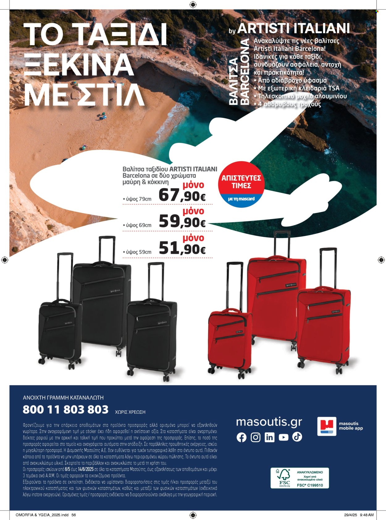 Φυλλάδιο Masoutis - 06.05.2025 - 14.05.2025. Σελίδα 56.