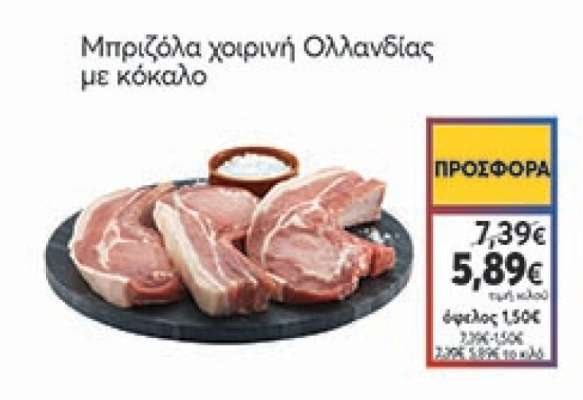 Μπριζόλα χοιρινή Ολλανδίας με κόκαλο