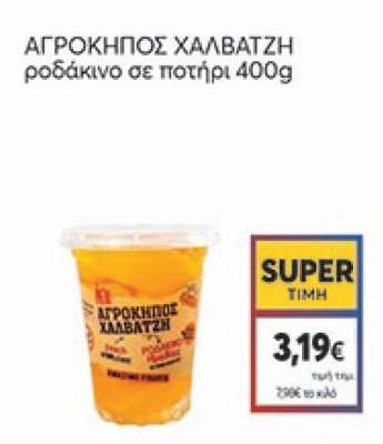 ΑΓΡΟΚΗΠΟΣ ΧΑΛΒΑΤΖΗ